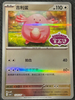 Chansey - Stamped - CBB1C Gem Pack 1505/05 - CHINESE
