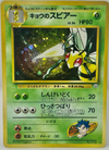 Koga's Beedrill - Challenge from the Darkness - #015 JAPANESE