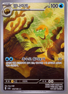 Omanyte (Art Rare) - Pokemon 151 - 180/165 - KOREAN