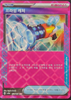 Prime Catcher - sv8a 151/187 - Terastal Festival - KOREAN