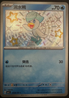 Quaxly (Shiny) - CBB1C Gem Pack 0506/09 - CHINESE
