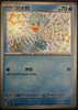 Quaxly (Shiny) - CBB1C Gem Pack 0506/09 - CHINESE