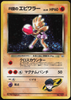 Rocket's Hitmonchan #107 - Leaders' Stadium - JAPANESE