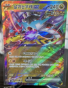 Raging Bolt ex - Terastal Festival ex - 124/187 - KOREAN
