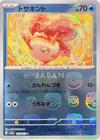 Goldeen (Master Ball Foil) - SV2a Pokemon 151 - 118/165 - JAPANESE
