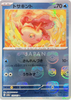 Goldeen (Master Ball Foil) - SV2a Pokemon 151 - 118/165 - JAPANESE