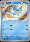 Quaxwell (Shiny) - CBB1C Gem Pack 0606/08 - CHINESE