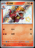 Crocalor (Shiny) - CBB1C Gem Pack 0406/08 - CHINESE