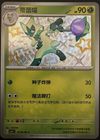 Floragato (Shiny) - CBB1C Gem Pack 0206/08 - CHINESE
