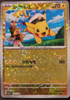 Captain Pikachu (Star Foil) - CBB1C Gem Pack 0703/09 - CHINESE