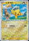 Captain Pikachu (Rotary Foil) - CBB1C Gem Pack 0704/09 - CHINESE