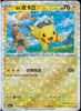 Captain Pikachu (Rotary Foil) - CBB1C Gem Pack 0704/09 - CHINESE