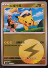 Captain Pikachu (Energy Foil) - CBB1C Gem Pack 0701/09 - CHINESE