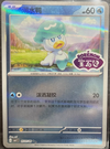 Quaxly (Stamped) - CBB1C Gem Pack 0507/09 - CHINESE