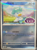 Quaxly (Stamped) - CBB1C Gem Pack 0507/09 - CHINESE