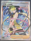 Elesa's Sparkle (SR) -  Chinese Simplify CHS CS4bC 150/132 - CHINESE