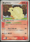 Ninetales - 017/083 - Undone Seal - JAPANESE