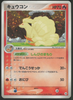 Ninetales - 017/083 - Undone Seal - JAPANESE