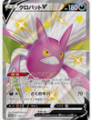 Crobat v (Shiny) -S-P Shiny Box Promo - 152S-P - JAPANESE