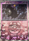 Duskull (Master Ball Pattern) - SV8a: Terastal Fest ex - 064/187 - JAPANESE