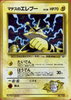Lt. Surge's Electabuzz - Leaders' Stadium #125 - JAPANESE