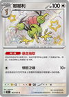 Dodrio (Shiny) - S-Chinese 151c - #163/151 - CHINESE