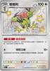 Dodrio (Shiny) - S-Chinese 151c - #163/151 - CHINESE