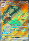 Golem ex (SR) - S-Chinese 151c - #181/151 - CHINESE