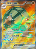 Golem ex (SR) - S-Chinese 151c - #181/151 - CHINESE