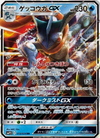 Greninja gx (RR) - Detective Pikachu  013/024 - JAPANESE