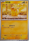 Pikachu - 165/SV-P Illustration Contest 2024 - KOREAN