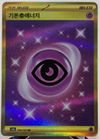 Psychic Energy (UR) - Pokemon 151 - 210/165 - KOREAN
