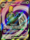 Sinistcha ex (Super Rare) - Crimson Haze - 079/066 - KOREAN