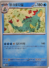 Feraligatr - 164/SV-P Illustration Contest 2024 - KOREAN
