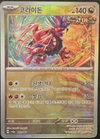Koraidon  (Master Ball Pattern) - SV8a: Terastal Fest ex - 122/187 - KOREAN