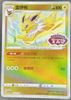 Jolteon (Stamped) - cbb2C Gem Pack Volume 2 - #0311/14 - CHINESE