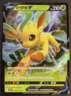 Leafeon v - cbb2C Gem Pack Volume 2 - #0713/15 - CHINESE