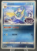 Vaporeon (Stamped) - cbb2C Gem Pack Volume 2 - #0212/14 - CHINESE