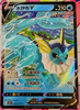 Vaporeon v - cbb2C Gem Pack Volume 2 - #0213/14 - CHINESE