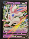 Sylveon v - cbb2C Gem Pack Volume 2 - #0913/15 - CHINESE