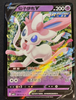 Sylveon v - cbb2C Gem Pack Volume 2 - #0913/15 - CHINESE