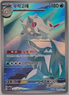Cetitan (Art Rare) - Paradise Dragona - 069/064 - KOREAN