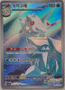 Cetitan (Art Rare) - Paradise Dragona - 069/064 - KOREAN