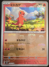Charmander (Master Ball Foil) - SV2a Pokemon 151 - 004/165 - JAPANESE