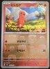 Charmander (Master Ball Foil) - SV2a Pokemon 151 - 004/165 - JAPANESE