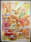 Eevee (AR) - Crimson Haze - 078/066 - JAPANESE