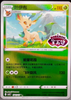 Leafeon (Stamped) - cbb2C Gem Pack Volume 2 - #0712/15 - CHINESE