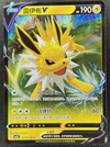 Jolteon v - cbb2C Gem Pack Volume 2 - #0313/14 - CHINESE