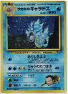 Giovanni's Gyarados - no. 130 - Challenge from the Darkness - JAPANESE