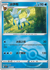 Glaceon (Poke Ball) - cbb2C Gem Pack Volume 2 - #0804/14 - CHINESE